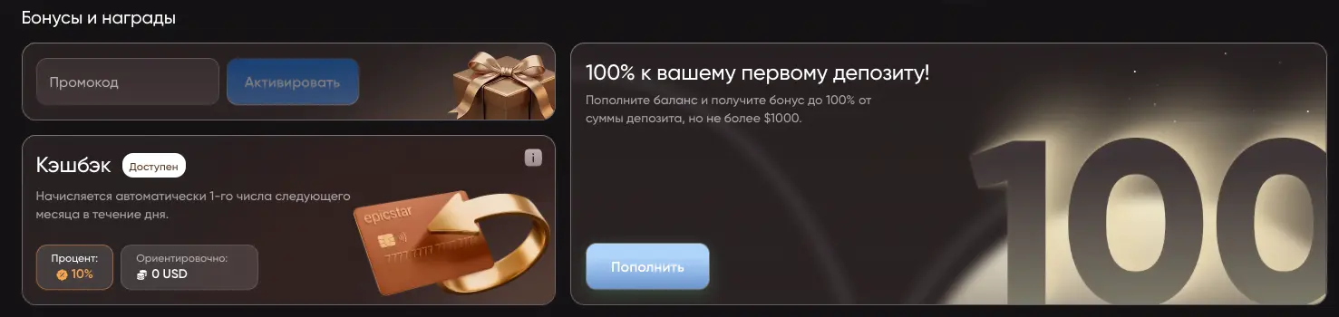 Epicstar бонусы