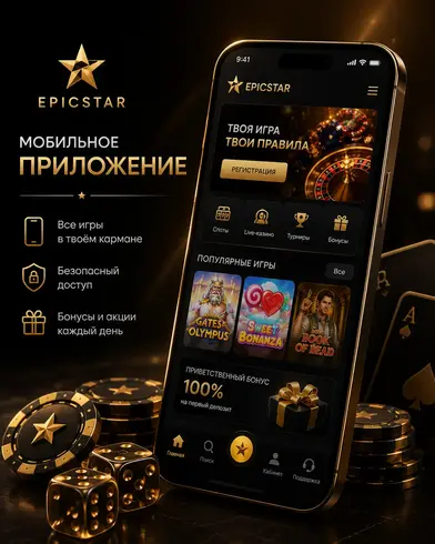 Epicstar приложение