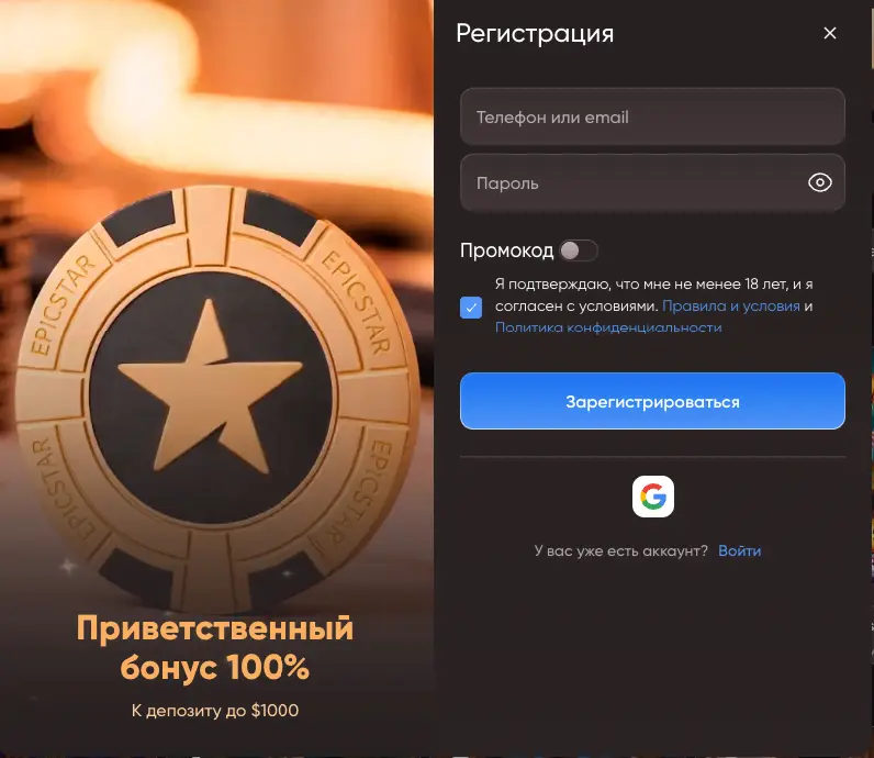 Epicstar регистрация